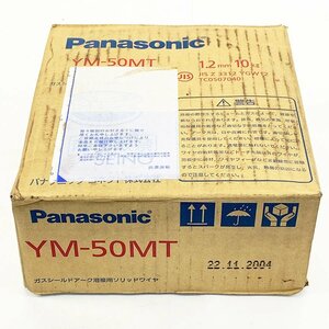 未開封 Panasonic パナソニック ガスシールド アーク溶接用 ソリッドワイヤ 1.2mm 10kg YM-50MT [U11060]