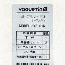 未使用品 タニカ電器 ヨーグルティアS ピンク YS-01R YOGURTiA-S レシピ集付き [M10872]_画像7