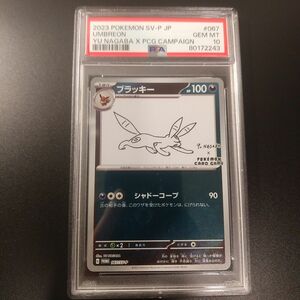 ブラッキー　PSA10 NAGABA プロモ