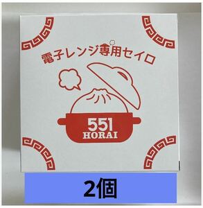 551蓬莱　電子レンジ 専用セイロ　　蒸し器