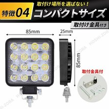 LED ワークライト 作業灯 投光器 12V 48W 4個 セット 屋外 高輝度 倉庫 作業 ライト 16連 車 トラック 重機 船 ライト 4駆 照明 薄型 小型_画像4