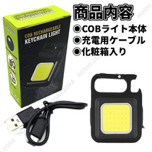 LED 投光器 COB ライト 作業灯 懐中電灯 充電式 ミニ 小型 マグネット USB キーホルダー 防水 軽量 照明 明るい 高輝度 釣り アウトドア_画像8