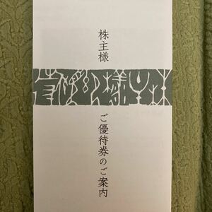 送込レターパックライト関門海 玄品ふぐ 株主優待8000円分(2000円×4枚セット)となります。