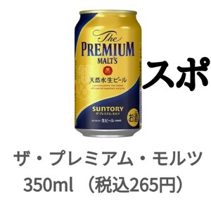 ファミマ プレミアムモルツ 無料 引換 クーポン、