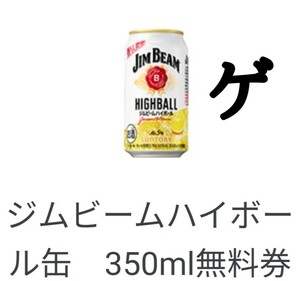 セブン ジムビームハイボール 無料 引換 クーポン