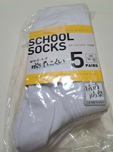 キッズ　スクールソックス　白色　靴下5足組　19～22㎝　甲サポートで脱げにくい　未使用