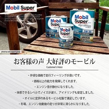 エンジンオイル 5W-30 SP Mobil Super モービルスーパー 2000 ハイマイレージ High Mileage 1L缶 (1リットル)_画像9