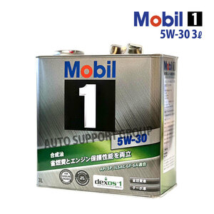 エンジンオイル 5W-30 SP モービル1 Mobil1 3L (3リットル)