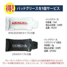 DIXCEL ディクセル ブレーキパッド EC フロント 左右 グリース付き セレナ C26/HC26/HFC26/NC26/FC26/FNC26/FPC26/FNPC26 321534_画像4