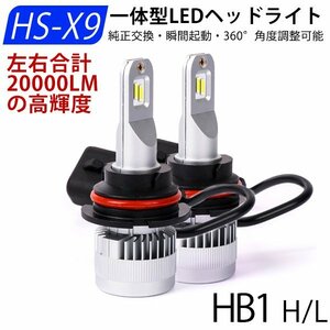 LEDヘッドライト HB1Hi/Lo 車検対応 左右合計20000LM バルブ LEDヘッドライト 12V 6500K 2本セット 爆光 LEDキット