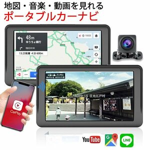 スマホの地図/動画見れる カーナビ ポータブルナビ カーオーディオ bluetooth Carplay AndroidAuto バックカメラモニターセット