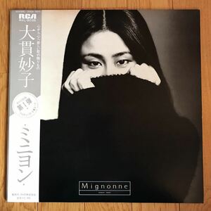 ☆LP☆ オリジナル！美品 大貫妙子 / ミニヨン / TAEKO OHNUKI / MIGNONNE 帯 帯付LP obi 和モノ シティポップ citypop 坂本龍一