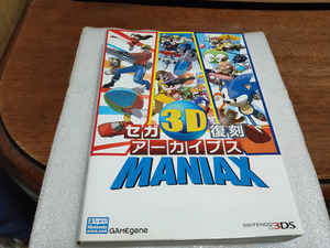 ●3DS セガ3D復刻アーカイブスMANIAX セガ 3D復刻アーカイブス MANIAX●