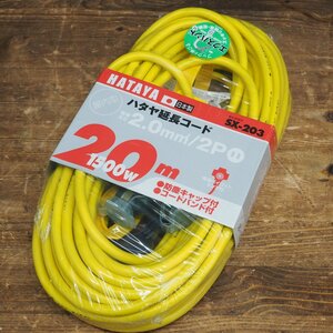 【未使用品】ハタヤ/HATAYA 20M延長コード SX-203 標準プラグ■代引き・店頭受取対応■