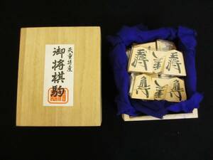 ★　将棋駒　盛上げ駒　仁寿書　黄楊　本つげ　天童特産　未使用　４１枚　