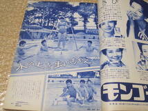 平凡 1963年 昭和38年 9月号◆橋幸夫 榊ひろみ 金井克子 高石かつ枝 北原謙二 坂本九 舟木一夫 守屋浩 本間千代子 スリーファンキーズ_画像7