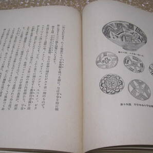 巴卍の歴史的研究 前独帝ウエルヘルム二世◆ドイツ皇帝 ヴィルヘルム2世 文様 デザイン 文様 意味 意義 卍字紋 巴紋 太極紋 歴史 記録 資料の画像9