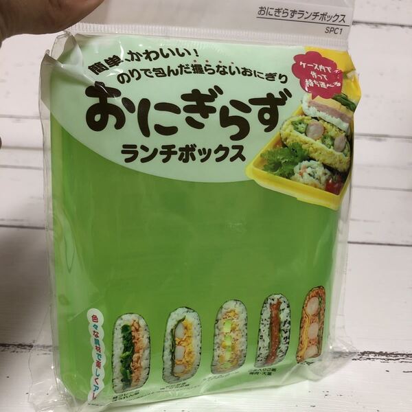 Z42新品 おにぎらずランチボックス 握らないおにぎり ランチボックス お弁当箱