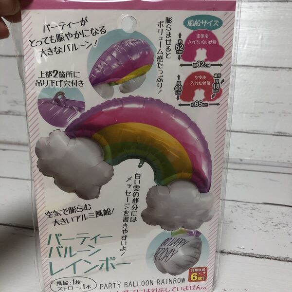 Z97 新品 バルーン レインボー 風船 2点 パーティー イベント インテリア