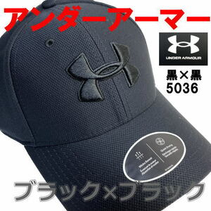 ブラック 黒×黒 M/L 5036 アンダーアーマー UNDERARMOUR キャップ 帽子