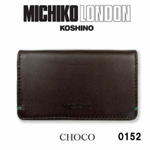 チョコ MICHIKO LONDON 0152 ミチコロンドン 山羊革 名刺入 カード