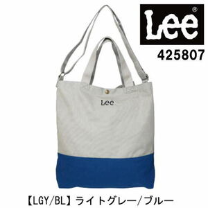 ライトグレー×ブルー Lee リー 425807 バッグ トート 2WAY ショルダー 学生 通学 通勤