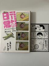 まめきちまめこニートの日常　初回生産限定特典ペーパー付き_画像1