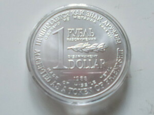 (プラケース入り美品)　ソ連武装解除記念「1988年銘 1ドル・1ルーブル ミサイル由来のアルミ製コイン」