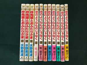 1.恋のようなものじゃなく　1〜８全巻 南塔子／柊先輩とおふたりさま　1〜3全巻　水野美波