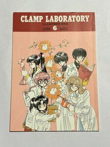 【同梱可】CLAMP LABORATORY 6 会報 同人誌 ジョジョの奇妙な冒険