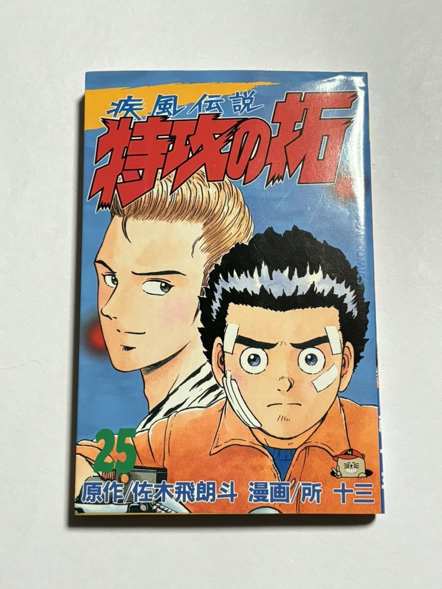 Yahoo!オークション -「特攻の拓 初版」の落札相場・落札価格