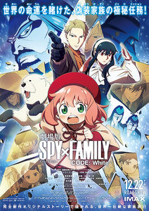 劇場版 SPY×FAMILY CODE: White　＜ムビチケカード　一般＞　全国券　番号通知　送料無料　ムビチケ　１２月２２日～公開