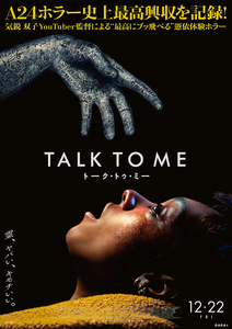 TALK TO ME トーク・トゥ・ミー　＜ムビチケカード　一般＞　全国券　番号通知　送料無料　ムビチケ　１２月２２日～公開