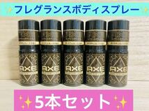 【送料無料！】Axe フレグランスボディスプレー　ダークテンプテーション 60g 5本セット！匿名配送♪_画像1