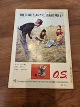 uコン技術 1973年1月号 ラジコン 古本 雑誌 レア RC 電波_画像5