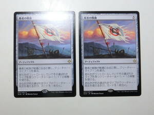 【MTG】勝者の戦旗　日本語2枚セット　イクサラン　XLN　レア