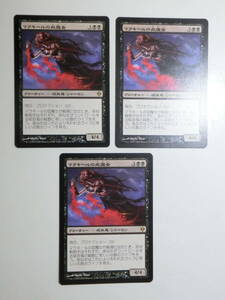 【MTG】マラキールの血魔女　日本語3枚セット　ゼンディカー　ZEN　レア