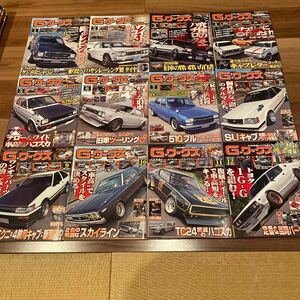 G-ワークス 2019.1-12 雑誌　旧車　改造　カスタム