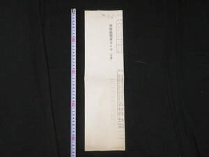 運行図表14【常磐線電車ダイヤ(交直)】昭和40年10月1日 水戸鉄道管理局 列車ダイヤ 時刻表 運用表 ダイヤグラム 国鉄 JR 内部資料 特急