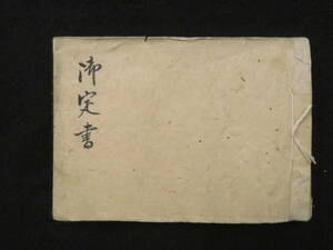 古文書-2【御定書】江戸時代の法令 江戸幕府 基本法典　　　　　　　検)古書和本写本幕末黒船維新尊王攘夷武家文書大名書状かわら版古地図