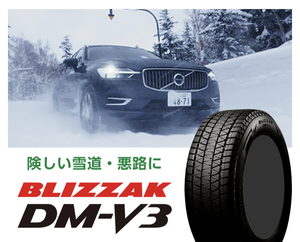 赤字覚悟!! BS DMVⅢ 265/65R17 ブリヂストン ブリザック DM-V3 BRIDGESTONE BLIZZAK DM-VⅢ DMV3 ②