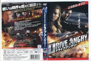 e1851 ■ケース無 R中古DVD「ドライブ・アングリー」 ニコラス・ケイジ/アンバー・ハード レンタル落ち