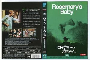 e1993 ■ケース無 R中古DVD「ローズマリーの赤ちゃん」ミア・ファロー レンタル落ち