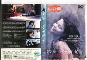 e1833 ■ケース無 R中古DVD「ダンサー・イン・ザ・ダーク」ビョーク/カトリーヌ・ドヌーブ レンタル落ち