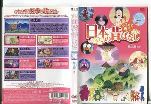 e1832 ■ケース無 R中古DVD「ふるさと再生 日本昔ばなし 桃太郎ほか」 レンタル落ち