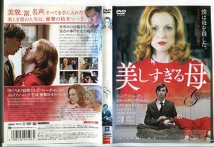 e1877 ■ケース無 R中古DVD「美しすぎる母」ジュリアン・ムーア/エディ・レッドメイン レンタル落ち