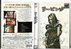 e1866 ■ケース無 R中古DVD「リーピング」ヒラリー・スワンク/イドリス・エルバ レンタル落ち