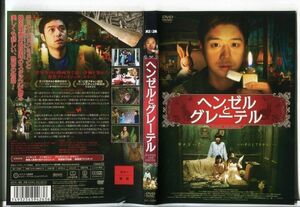 e1865 ■ケース無 R中古DVD「ヘンゼルとグレーテル」チョン・ジョンミョン/ウン・ウォンジェ レンタル落ち