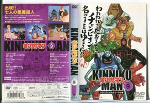 e1919 ■ケース無 R中古DVD「キン肉マン TVシリーズ VOL.9」声：神谷明 レンタル落ち