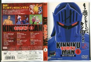 e1916 ■ケース無 R中古DVD「キン肉マン TVシリーズ VOL.3」声：神谷明 レンタル落ち